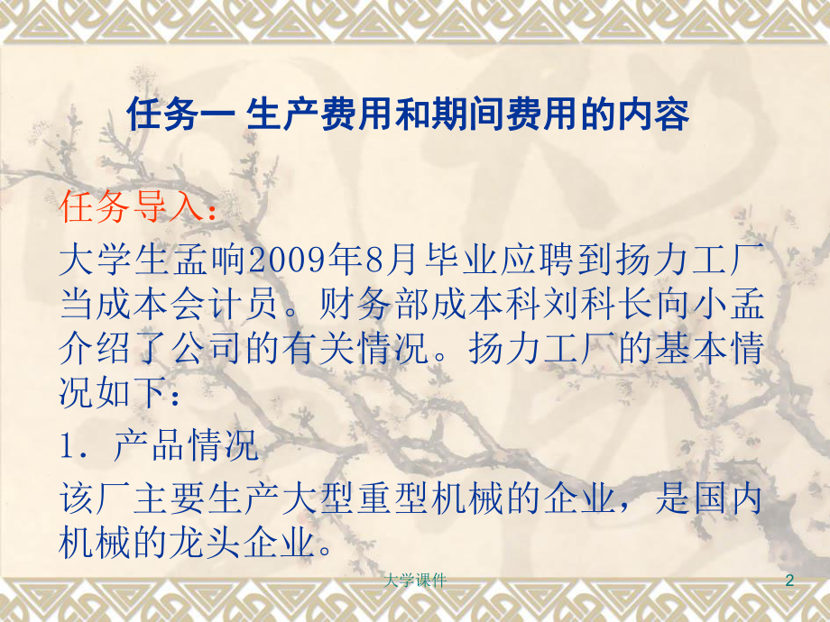 成本会计实务项目三 生产费用和期间费用的总分类核算_第2页