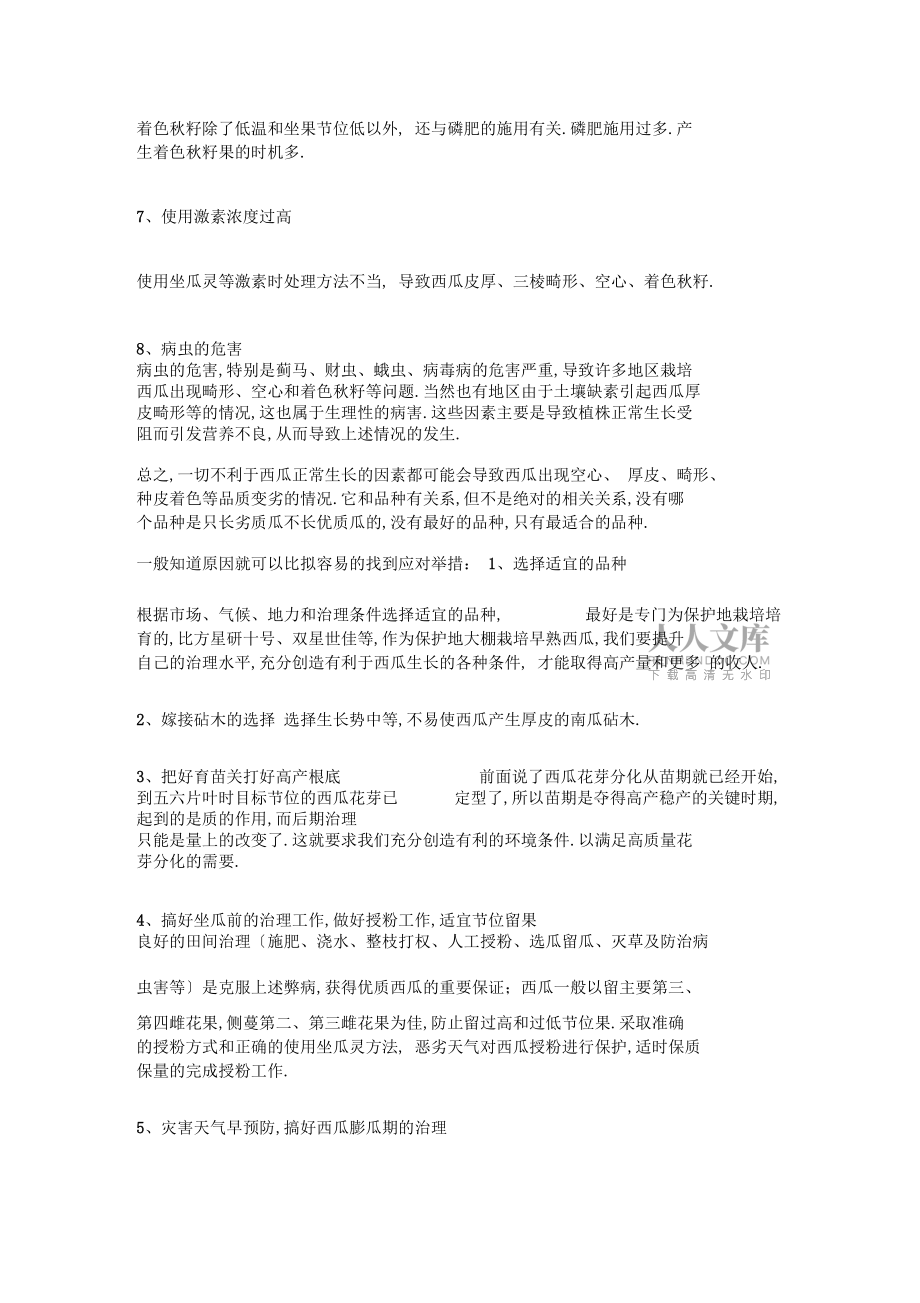 帮你找出西瓜厚皮空洞的原因_第2页
