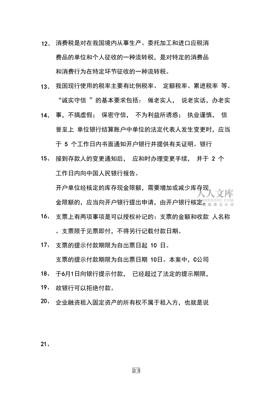 會(huì)計(jì)法律制度分為四個(gè)層次_第2頁(yè)