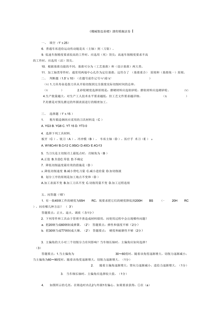 机械制造基础_第1页