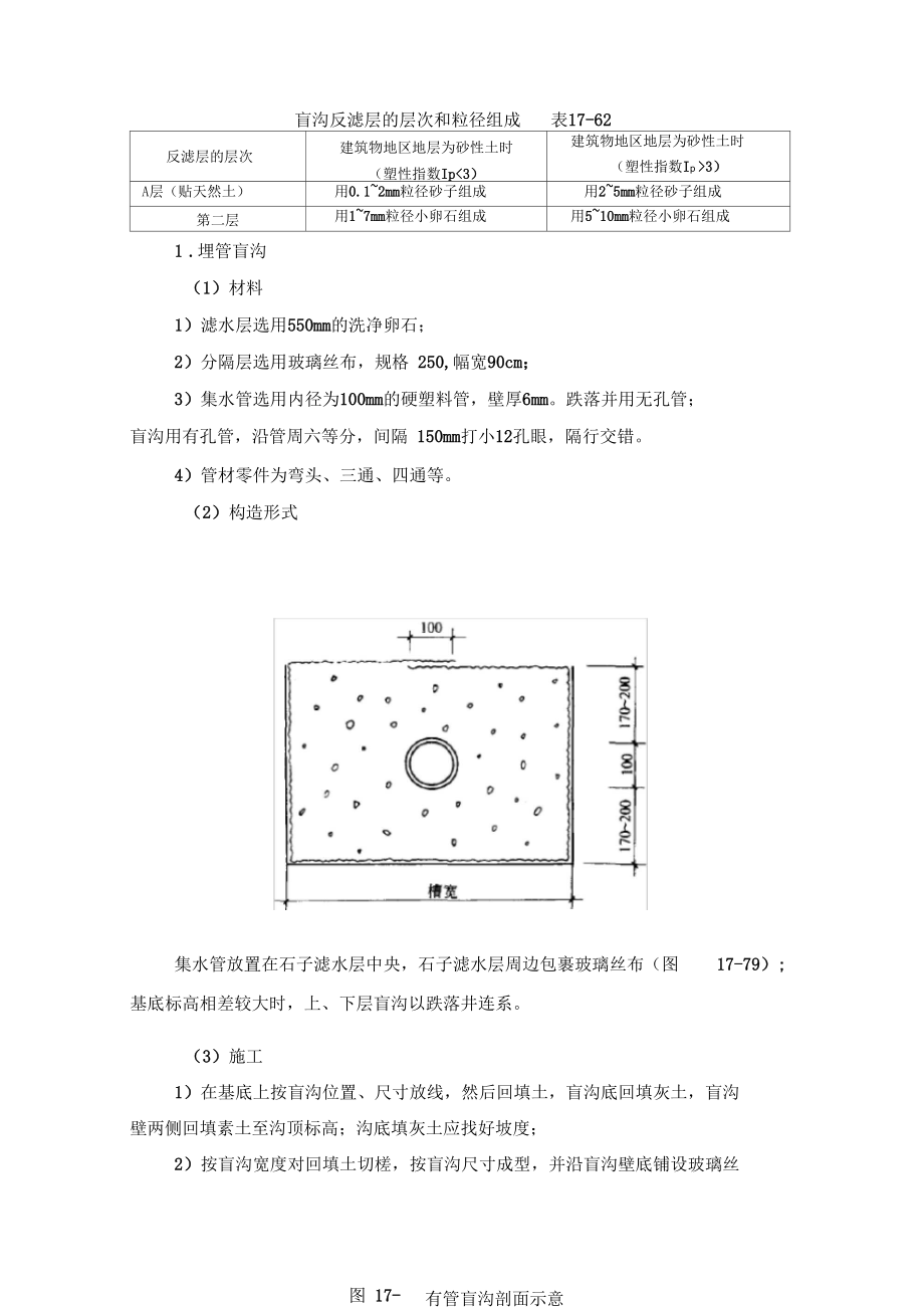 分享建筑施工手冊(cè)系列之地下防水工程_17-6_排水法_第5頁(yè)