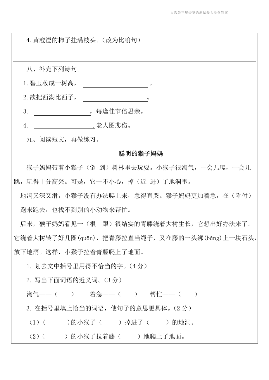 人教版三年级英语测试卷B卷含答案_第5页