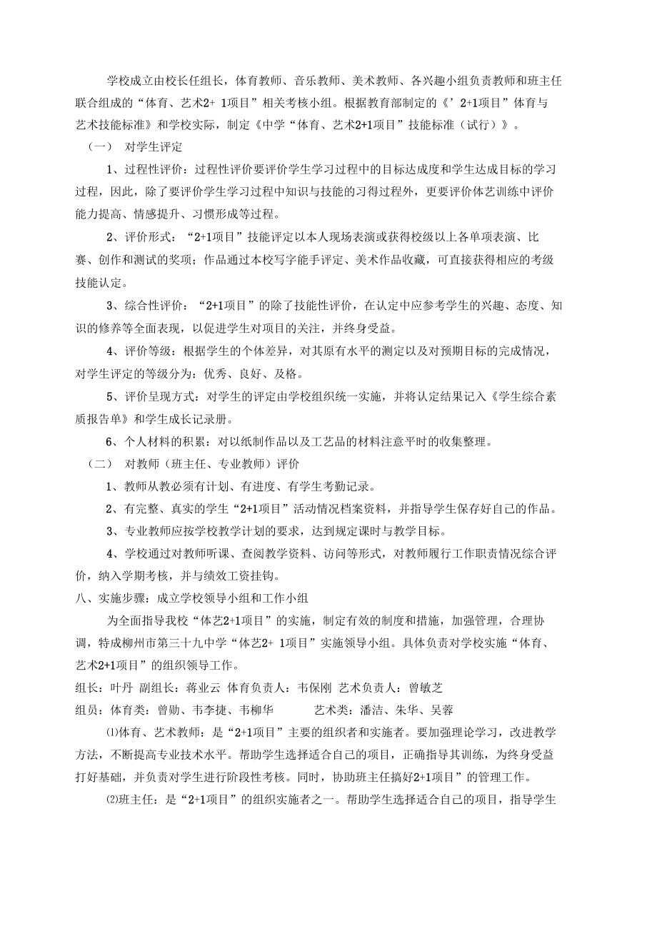 体育艺术优选+优选实施方案_第3页