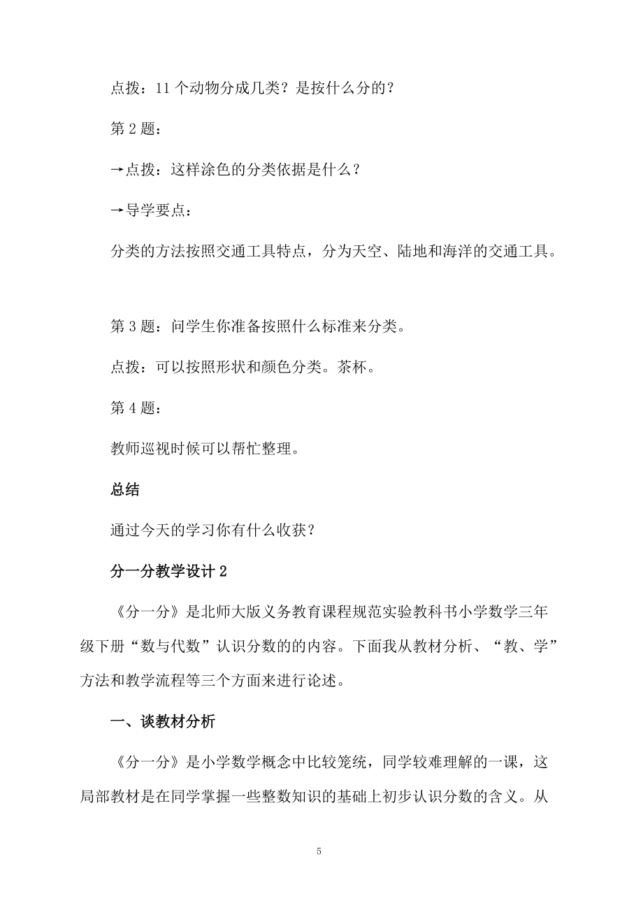 分一分教学设计(精选4篇)_第5页