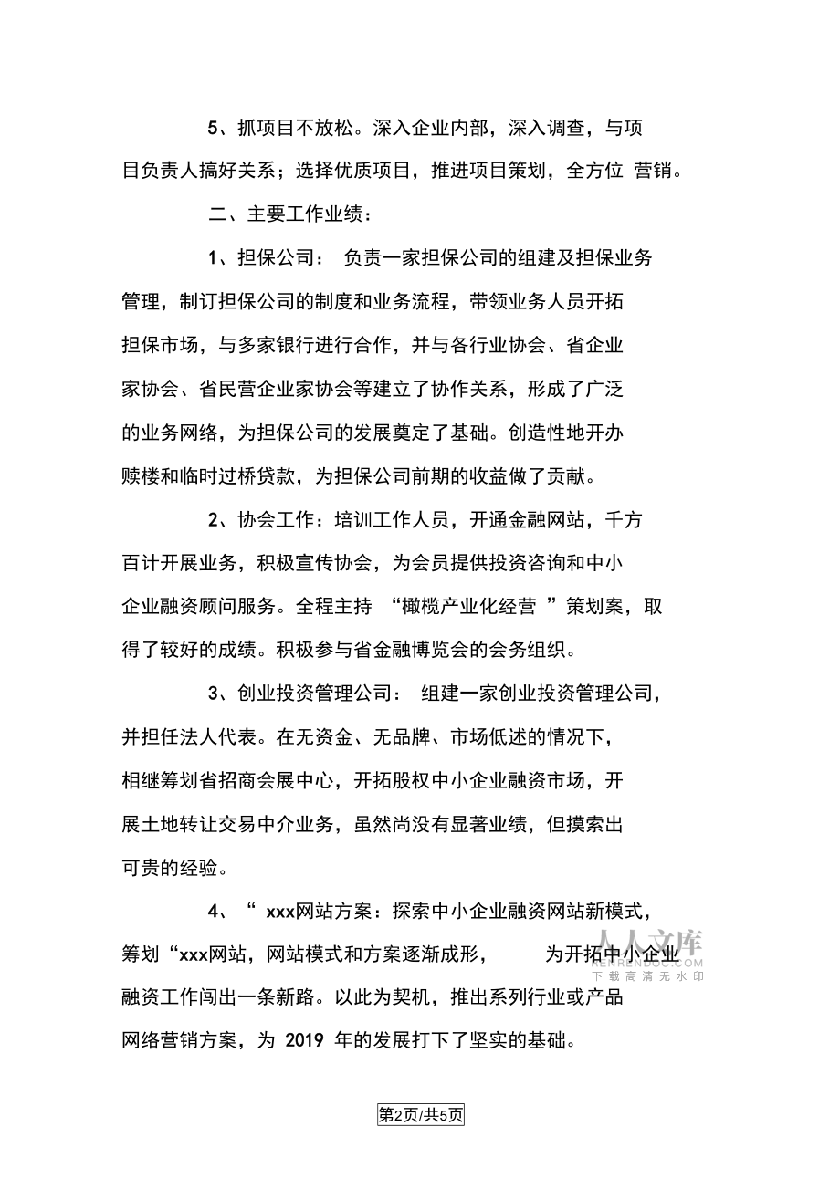 公司个人年终工作总结范文_第2页