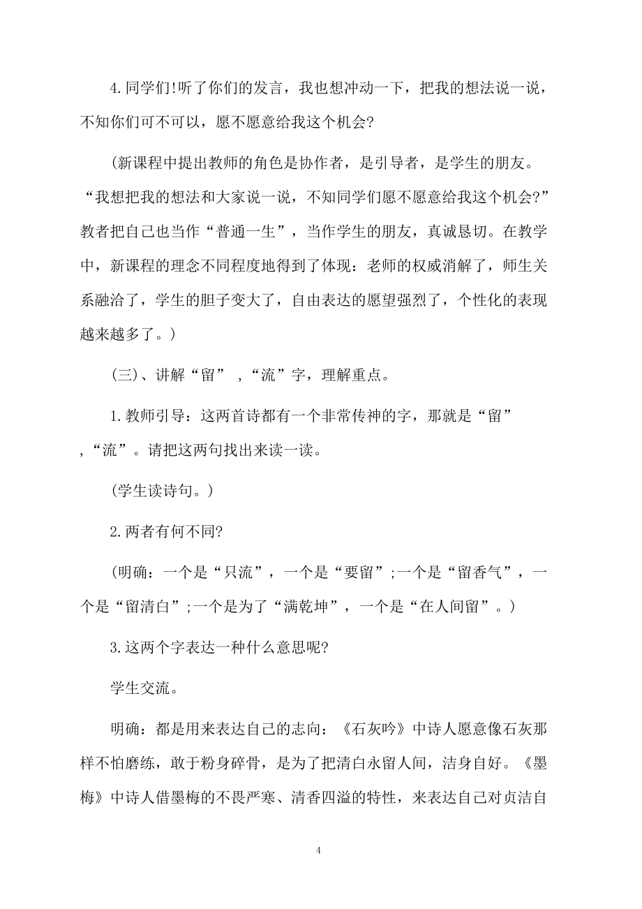 小学语文六年级下册《古诗两首》的教学设计_第4页