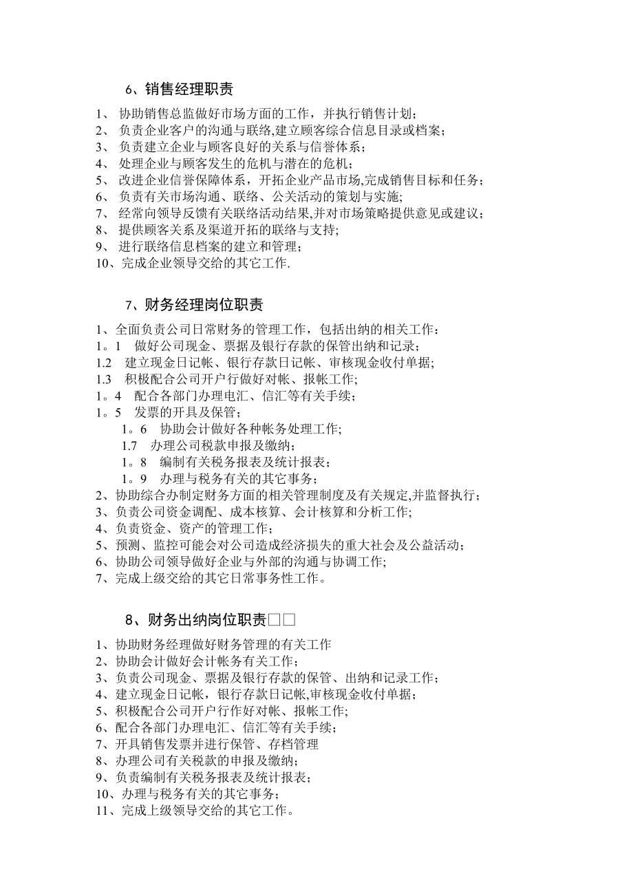 小型贸易企业重要岗位职责_第3页