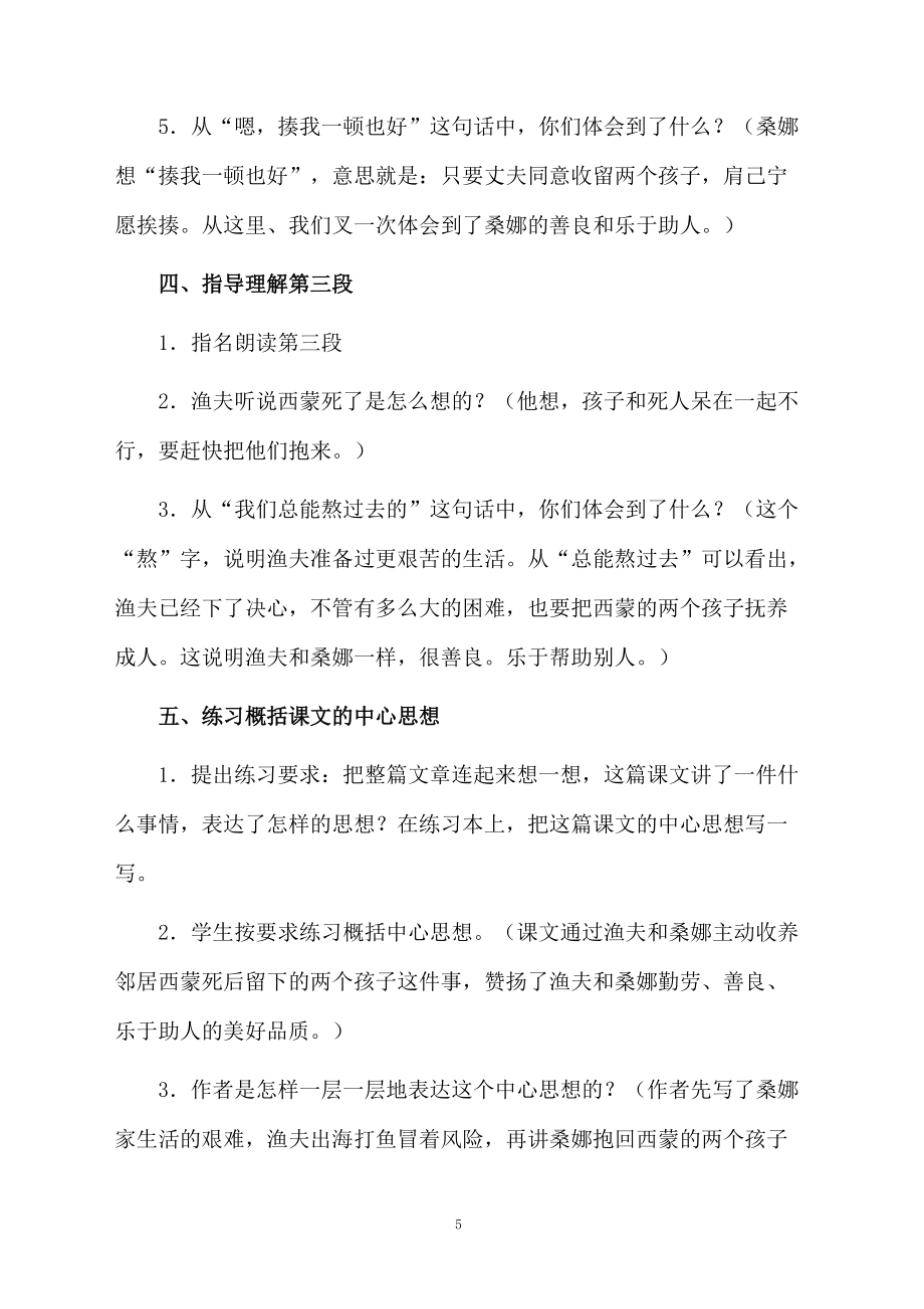 關于《窮人》的教學設計范文_第5頁