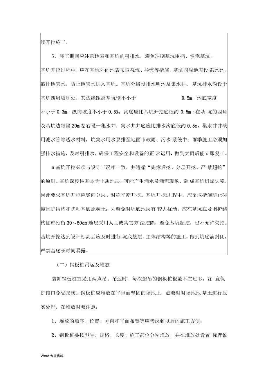 Ⅲ型拉森钢板桩施工技术交底大全_第3页