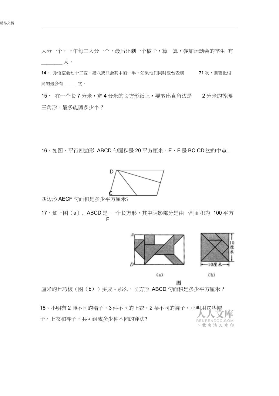 五年级上册数学思维训练卷_第2页