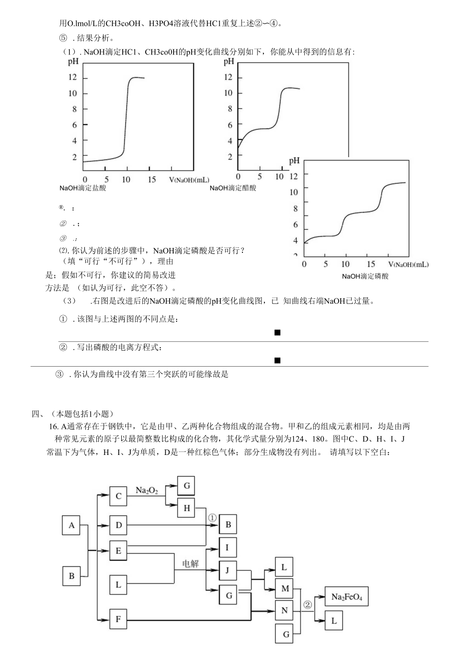 高二化學(xué)下學(xué)期月考試卷_第5頁