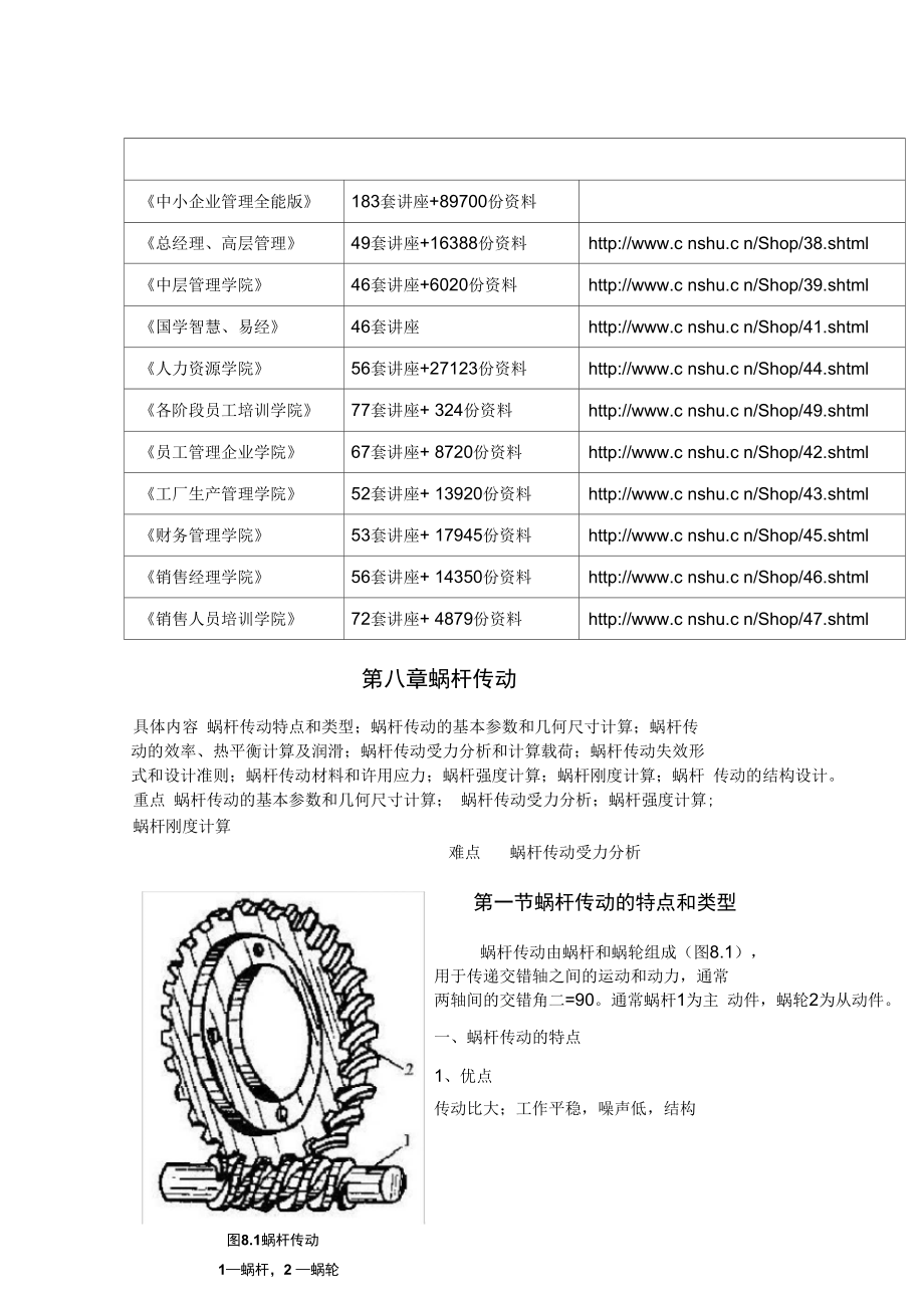 機(jī)械設(shè)計(jì)基礎(chǔ)之蝸桿傳動(dòng)(正式版)_第1頁