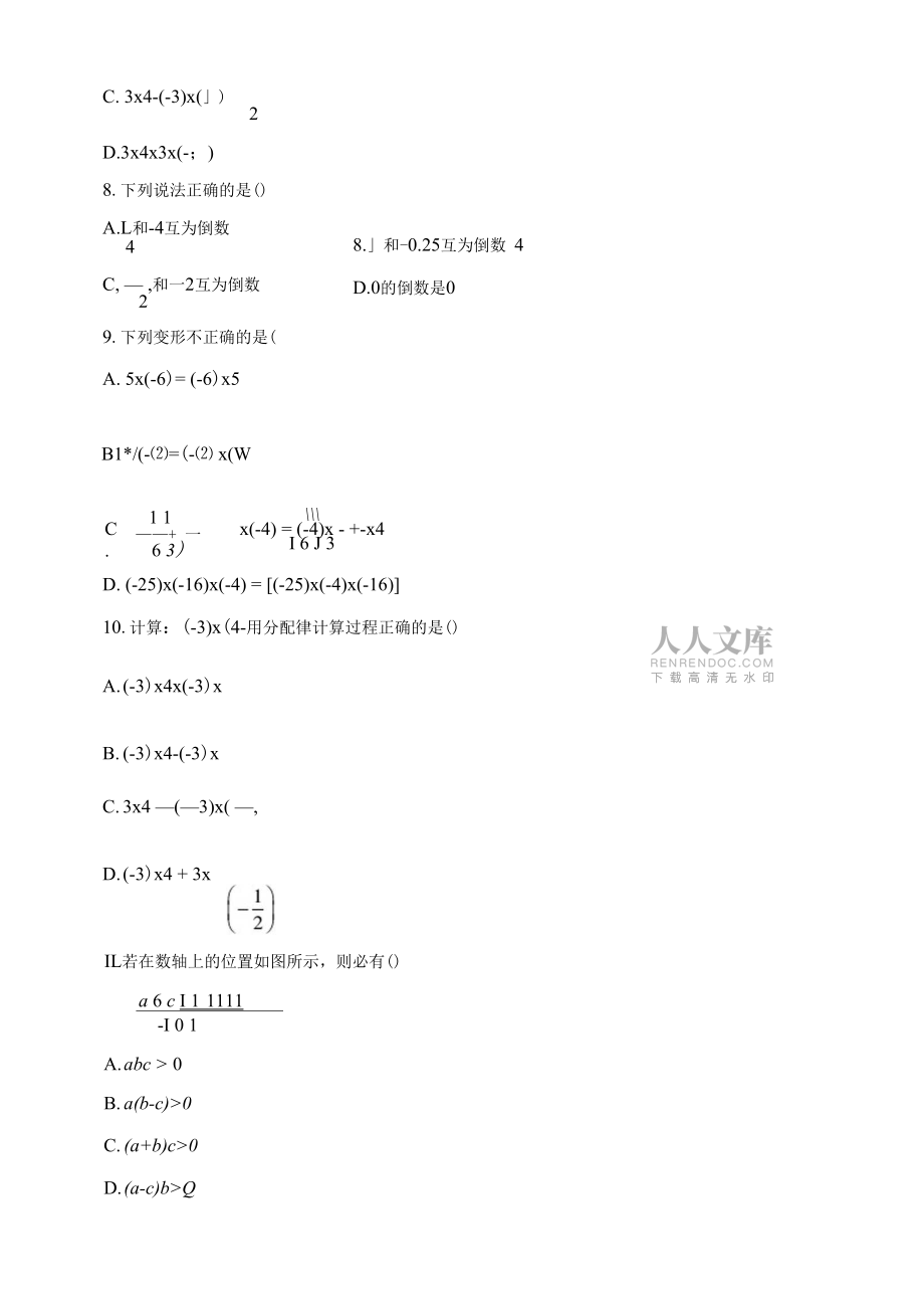 有理數乘法除法綜合練習題(附答案)_第2頁