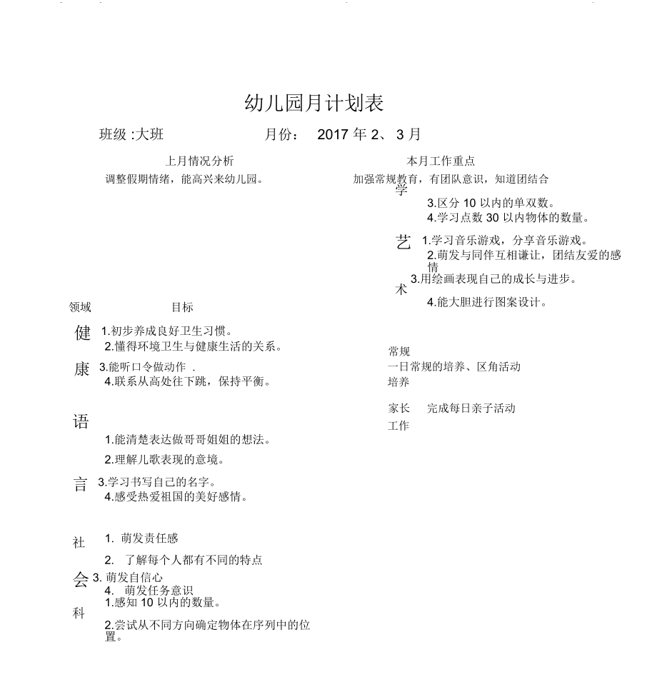 幼儿园-月计划表_第3页