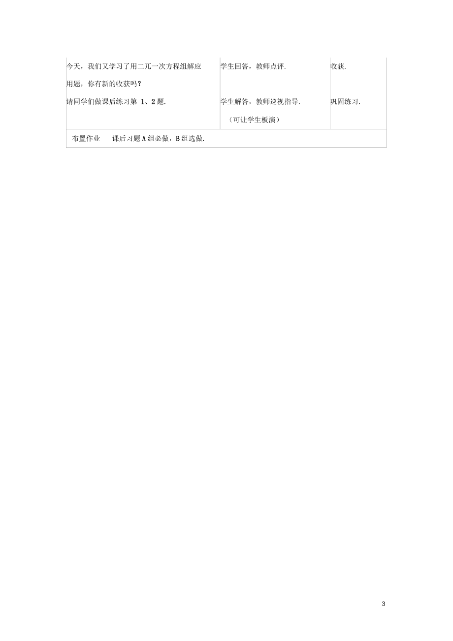 七年級數學下冊第六章第3節《二元一次方程組的應用》教學設計2(新版)冀教版【精品教案】_第3頁