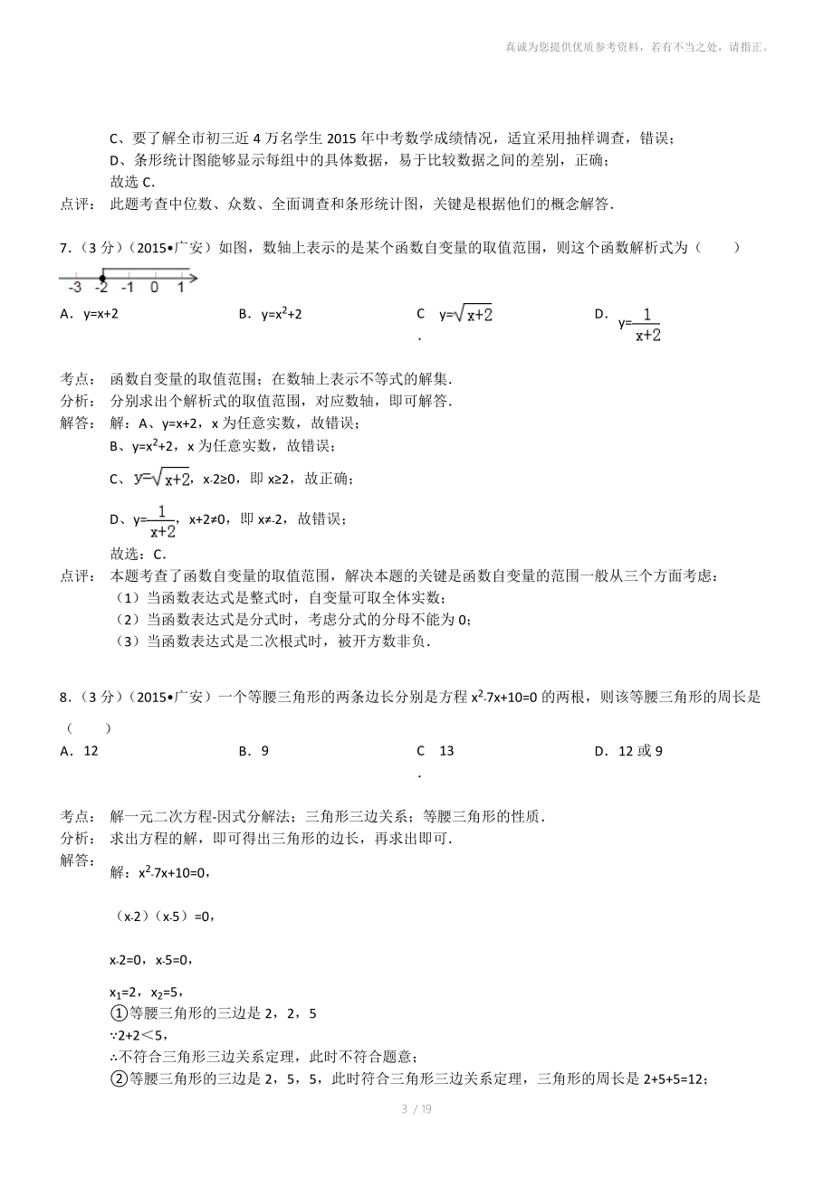 四川广安数学-2015初中毕业学业考试试卷(解析版_第3页