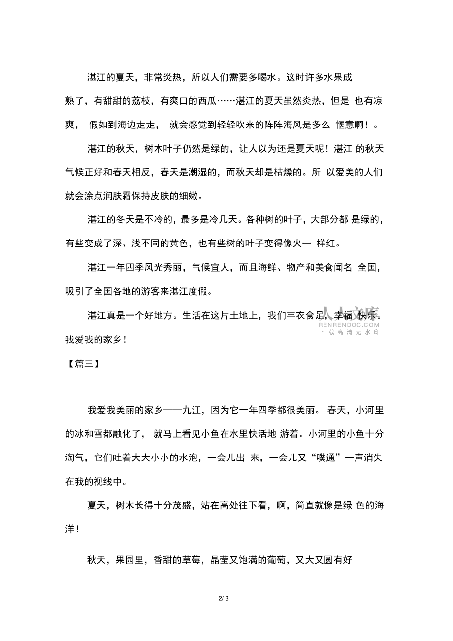 三年级我爱我的家乡作文【三篇】_第2页