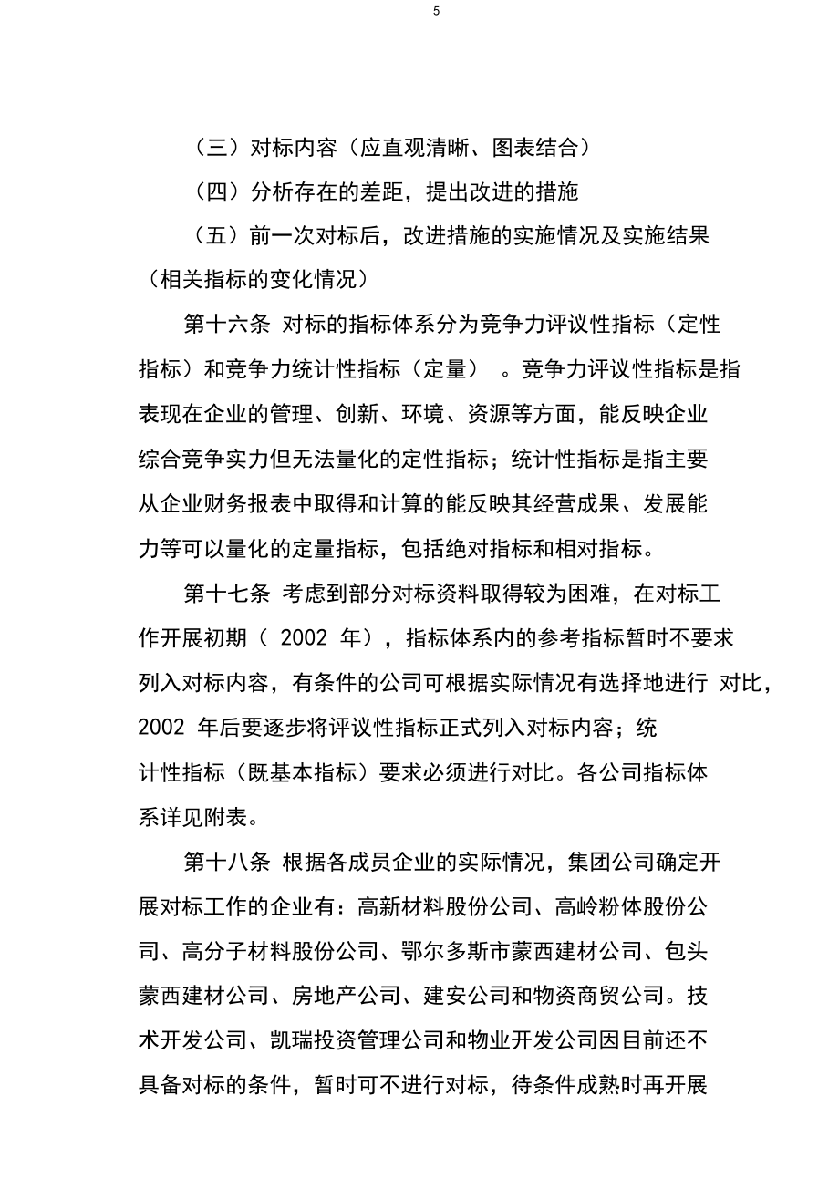 某某公司對標工作制度_第5頁