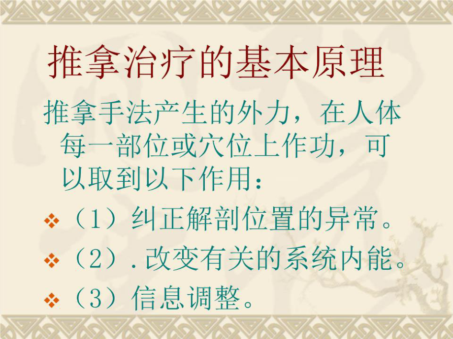 《推拿的作用原理》PPT課件.ppt_第4頁