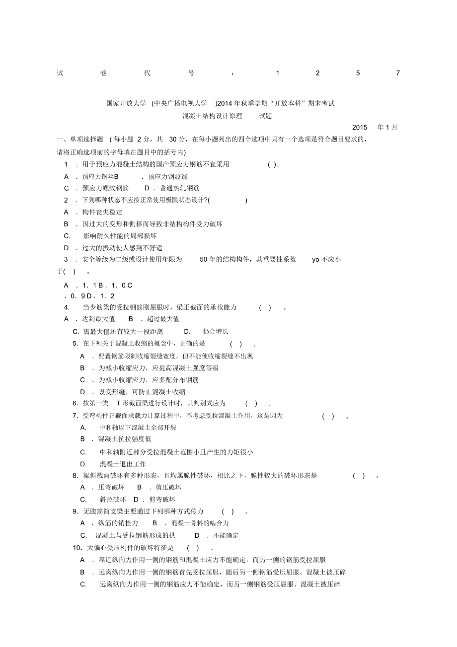 本科最新混凝土結構設計原理_第1頁