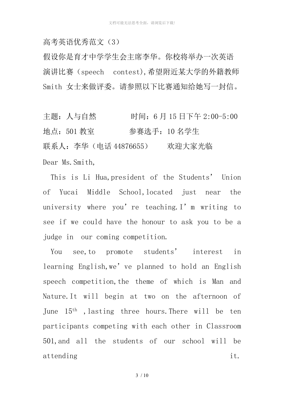 高考作文集錦WORD_第3頁