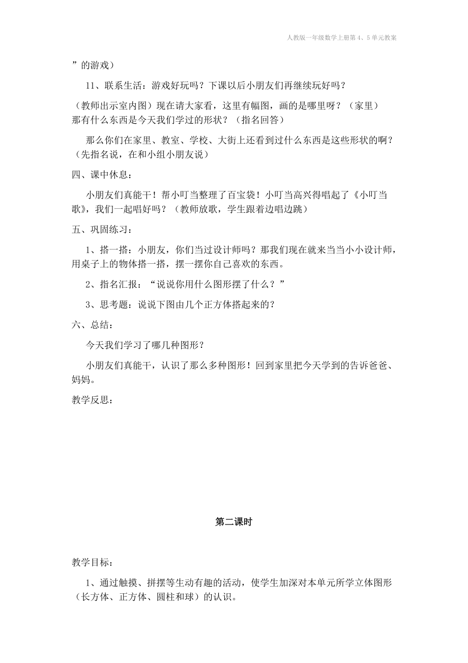 人教版一年级数学上册第4、5单元教案_第5页