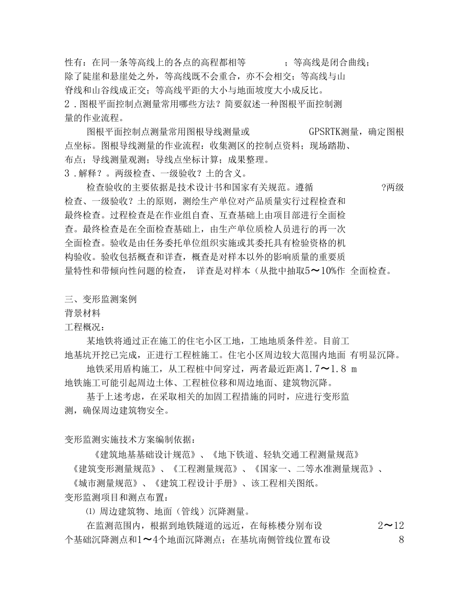 工程測量案例分析_第4頁