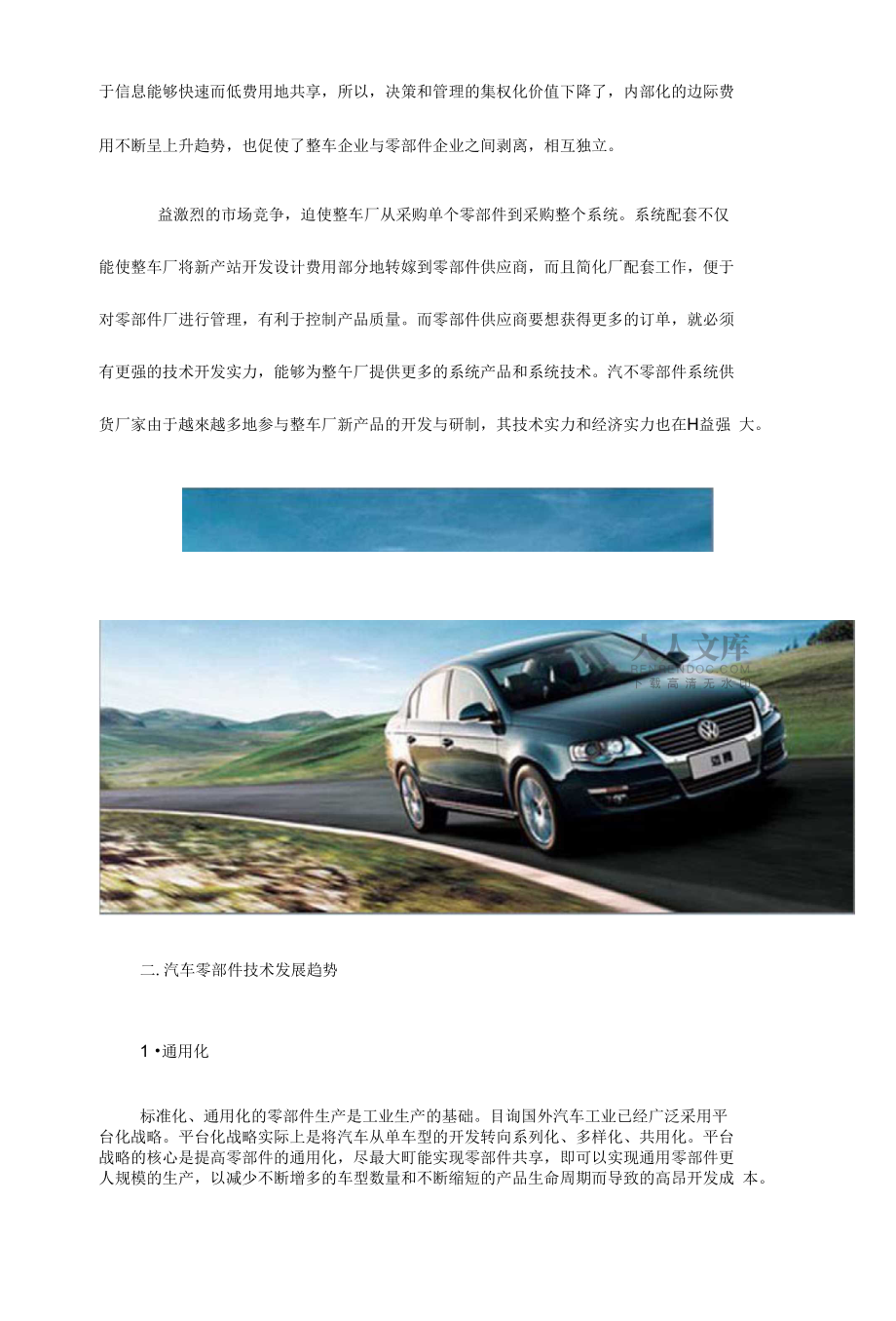世界汽車零部件產(chǎn)業(yè)發(fā)展動(dòng)態(tài)及趨勢_第2頁