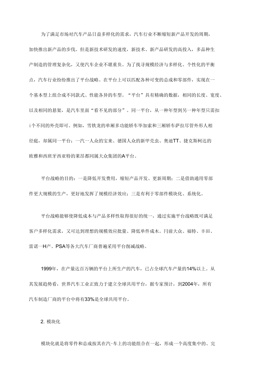 世界汽車零部件產(chǎn)業(yè)發(fā)展動(dòng)態(tài)及趨勢_第3頁