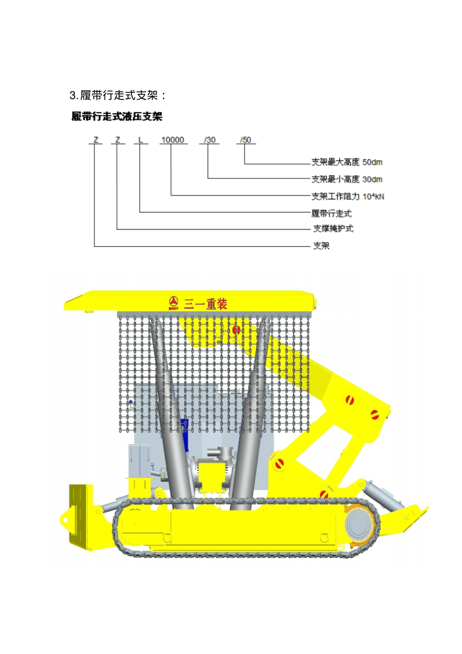 液壓支架工作原理詳解_第3頁