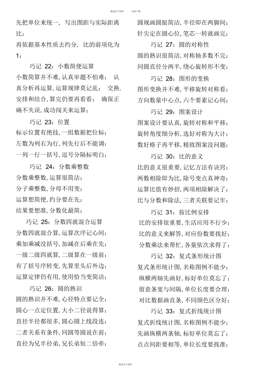 2022年小学数学重要知识点与方法巧记口诀,满满的干货,给孩子存好_第3页