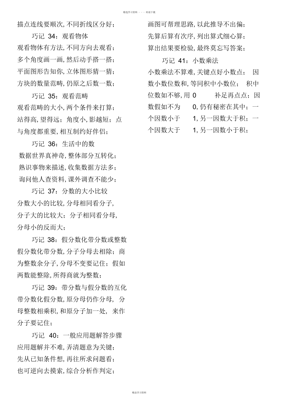 2022年小学数学重要知识点与方法巧记口诀,满满的干货,给孩子存好_第4页