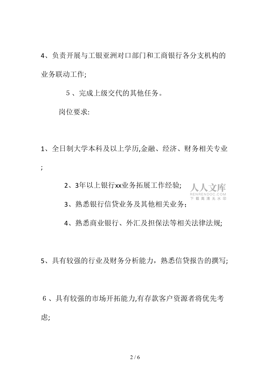 業(yè)務客戶經理崗位職責(清風出品)_第2頁