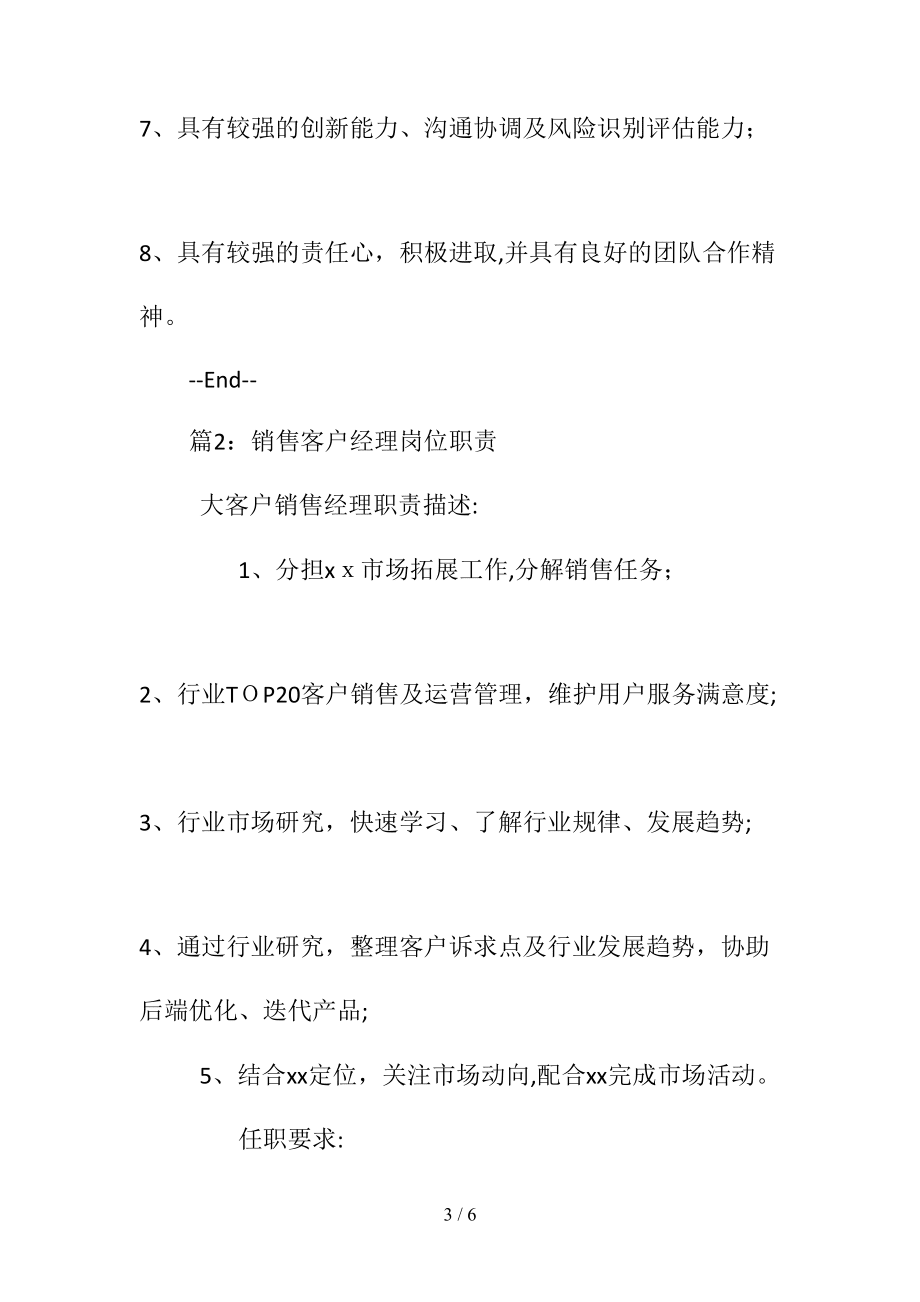 業(yè)務客戶經理崗位職責(清風出品)_第3頁