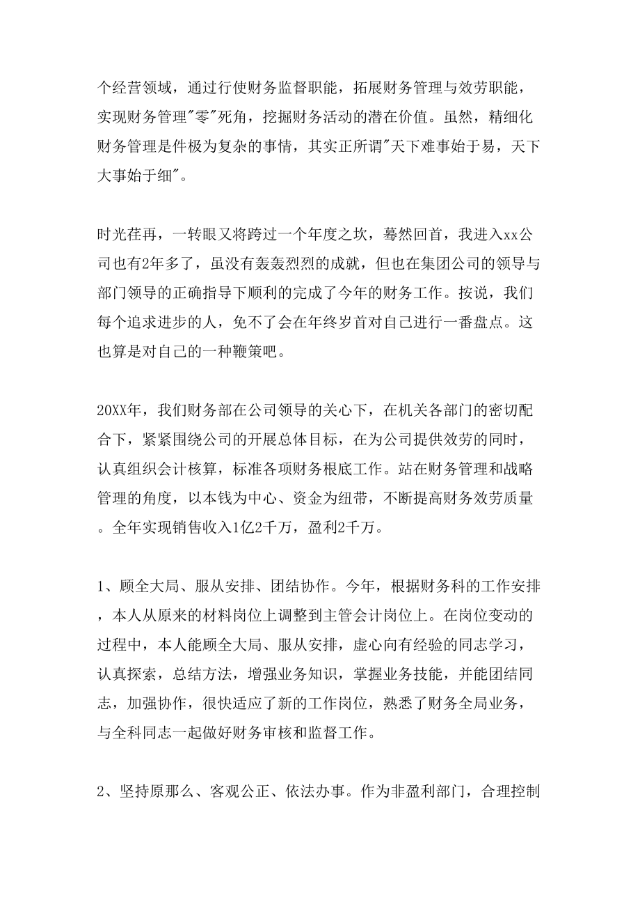 保险业柜台财务人员年终工作总结_第4页