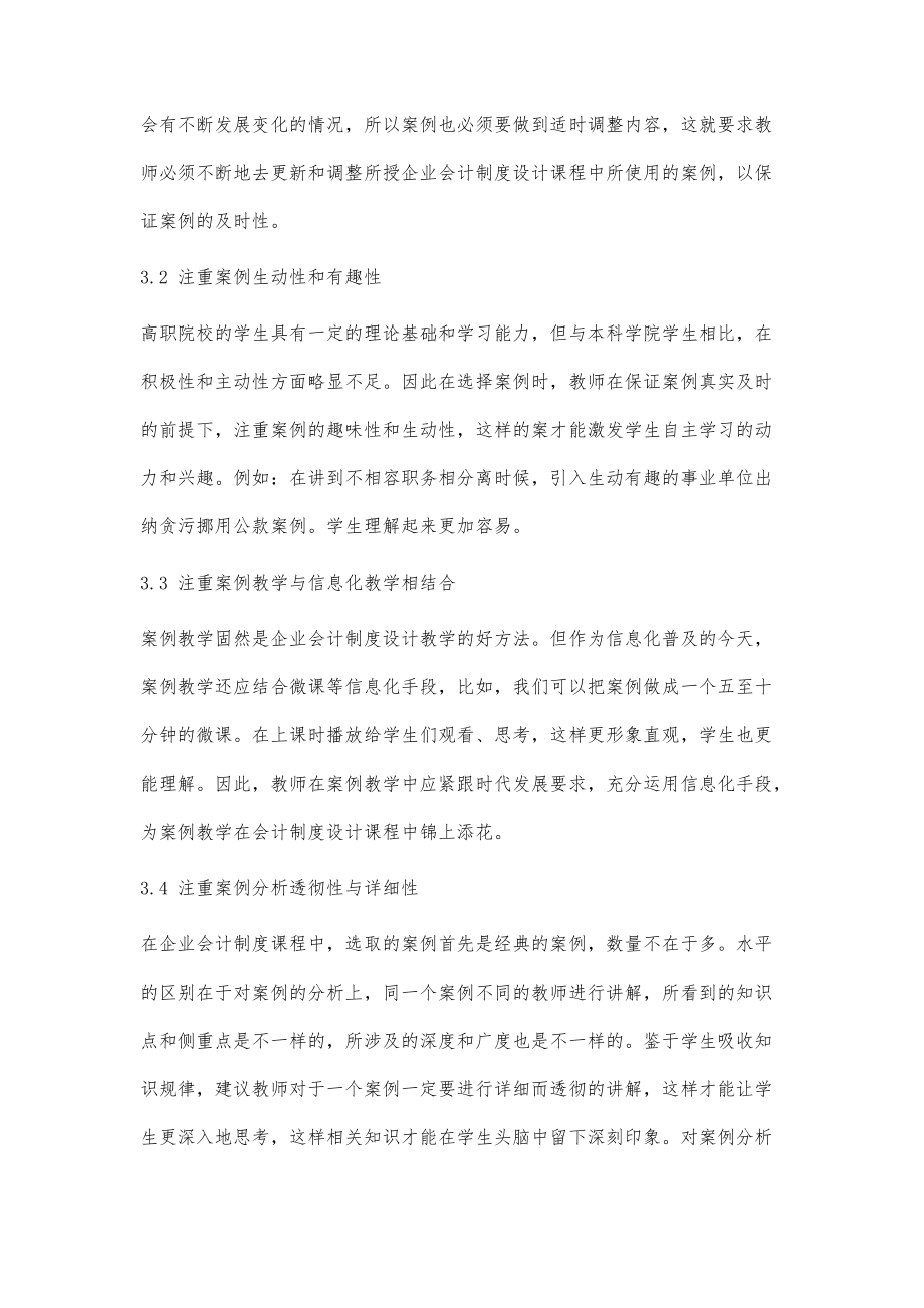 案例教学法在企业会计制度设计课程中的应用_第5页