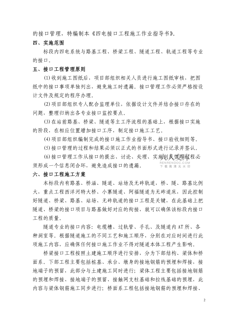 铁路四电接口指导书_第2页