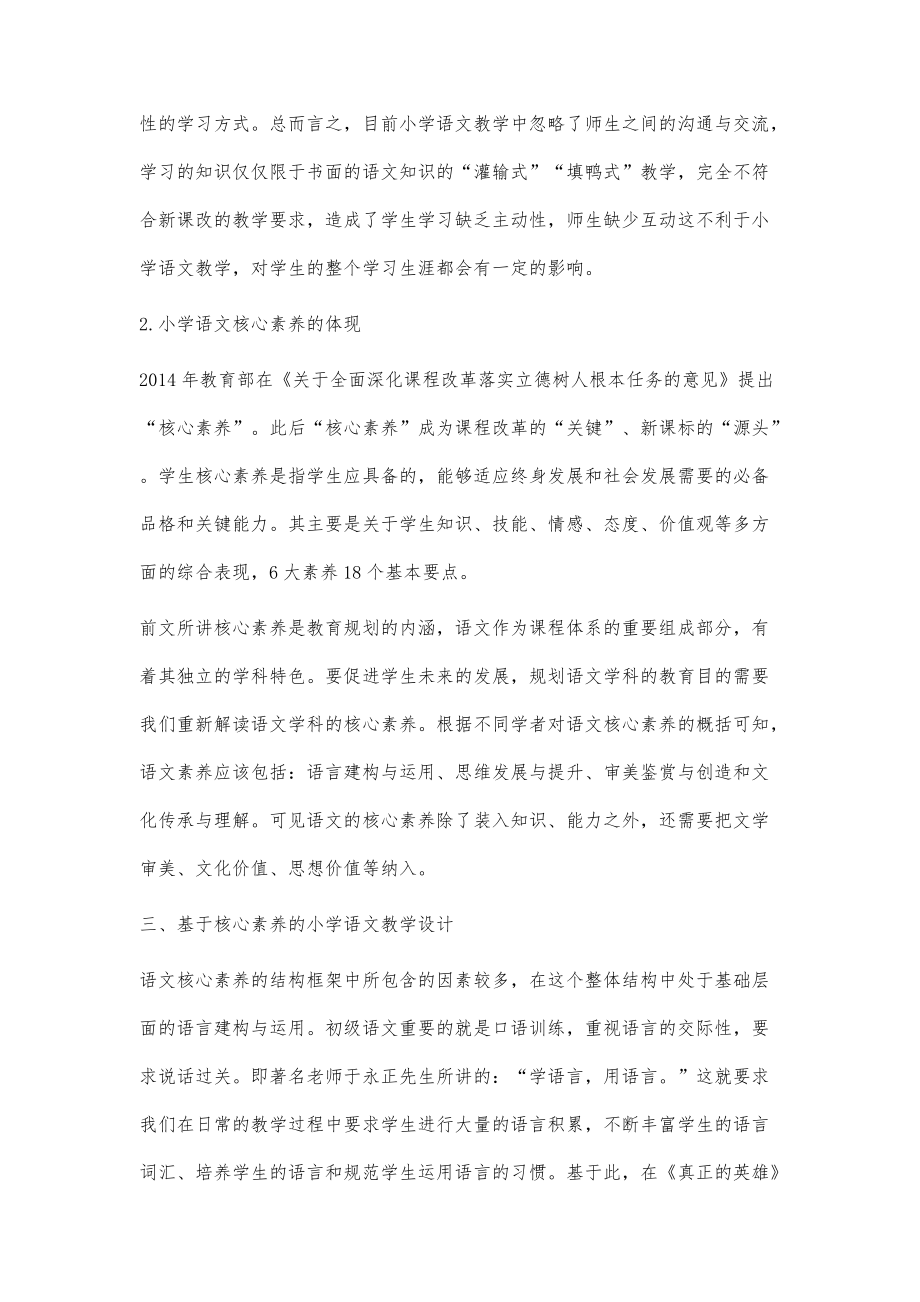 培养小学生核心素养背景下的语文课堂教学设计_第3页