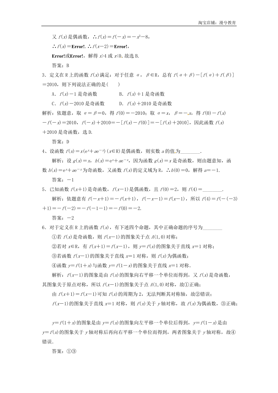 高三數(shù)學第一輪復習 函數(shù)的奇偶性教案 文_20210103224753_第4頁
