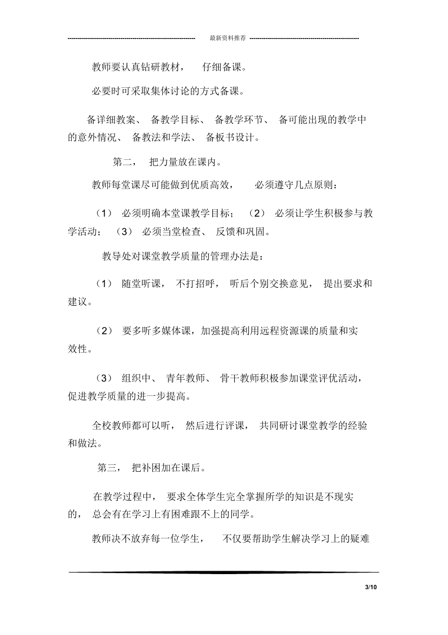 提高教學質量方案_第3頁