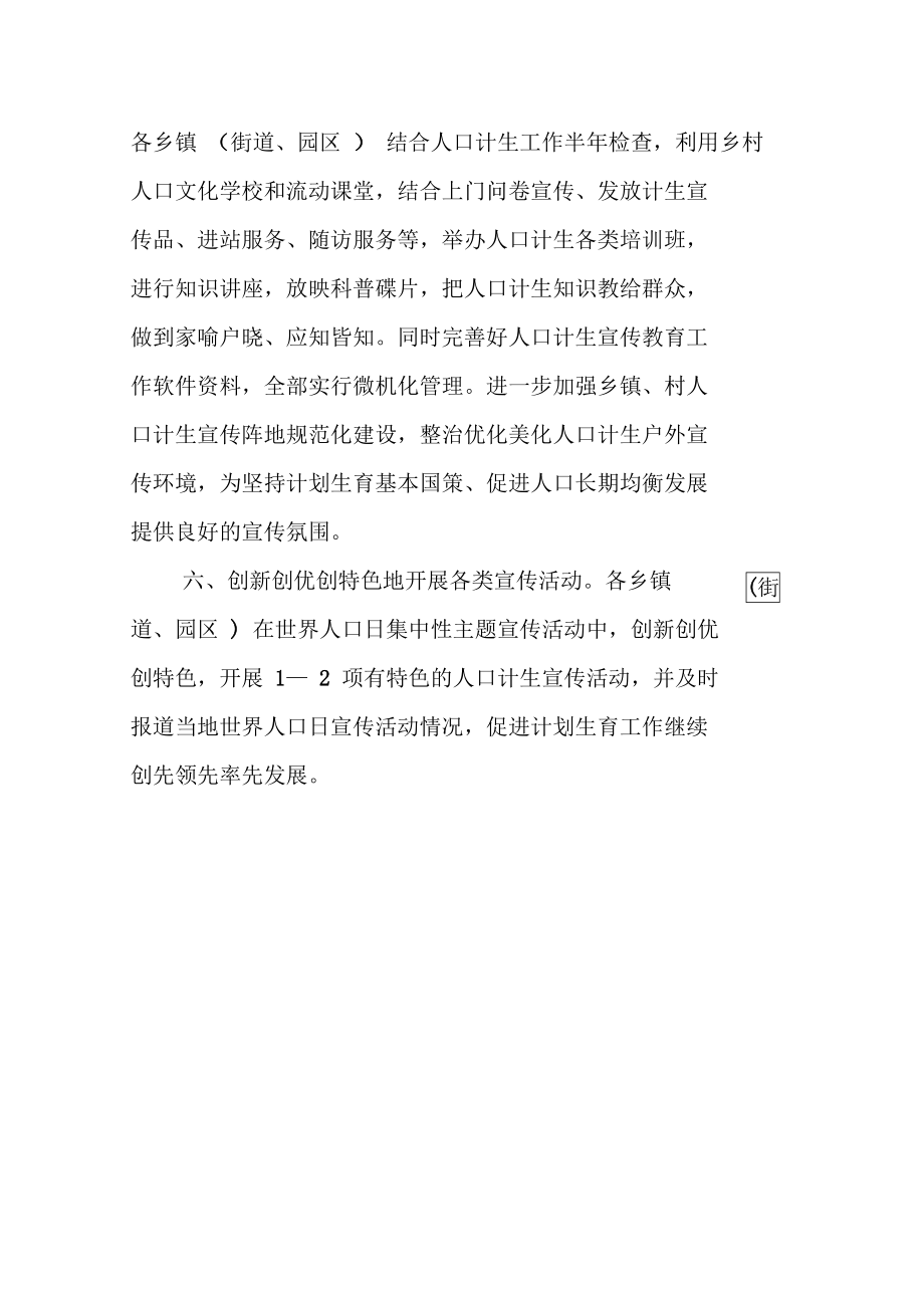 人口计生委组织开展世界人口日主题宣传活动XX_第3页