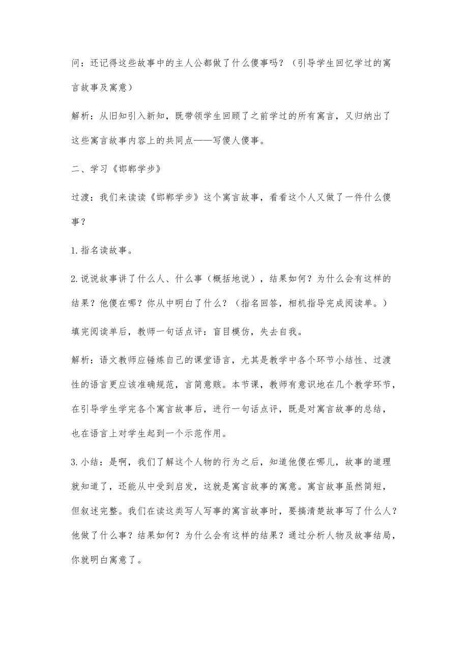寓言故事中的諷刺群文閱讀教學設計_第3頁