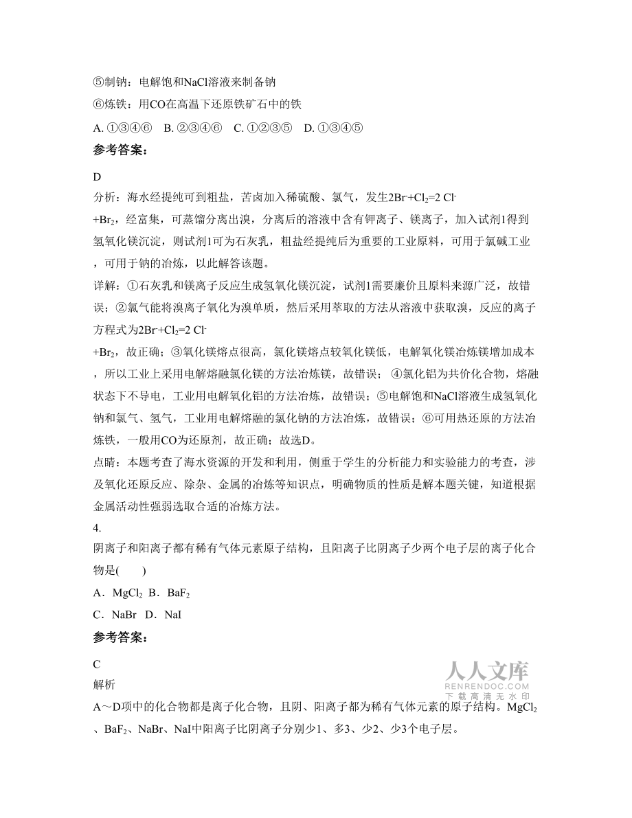 河北省邯郸市第十中学2022年高一化学模拟试卷含解析_第2页