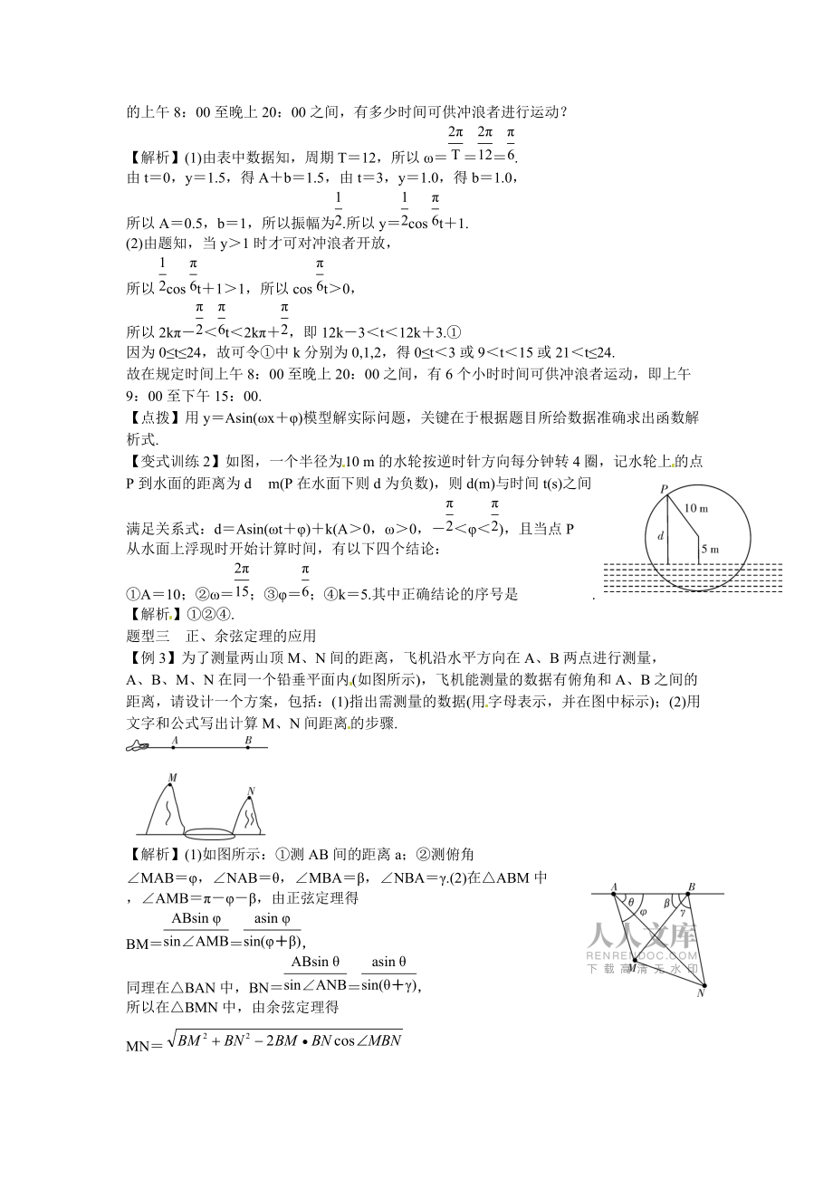 高考數(shù)學一輪復習總教案:5.8三角函數(shù)的綜合應用_第2頁