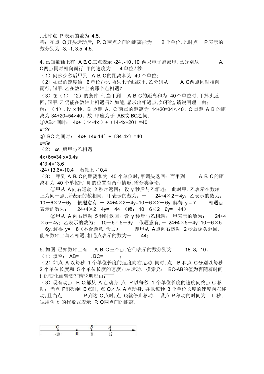 2022年完整版,初一上学期动点问题_第3页