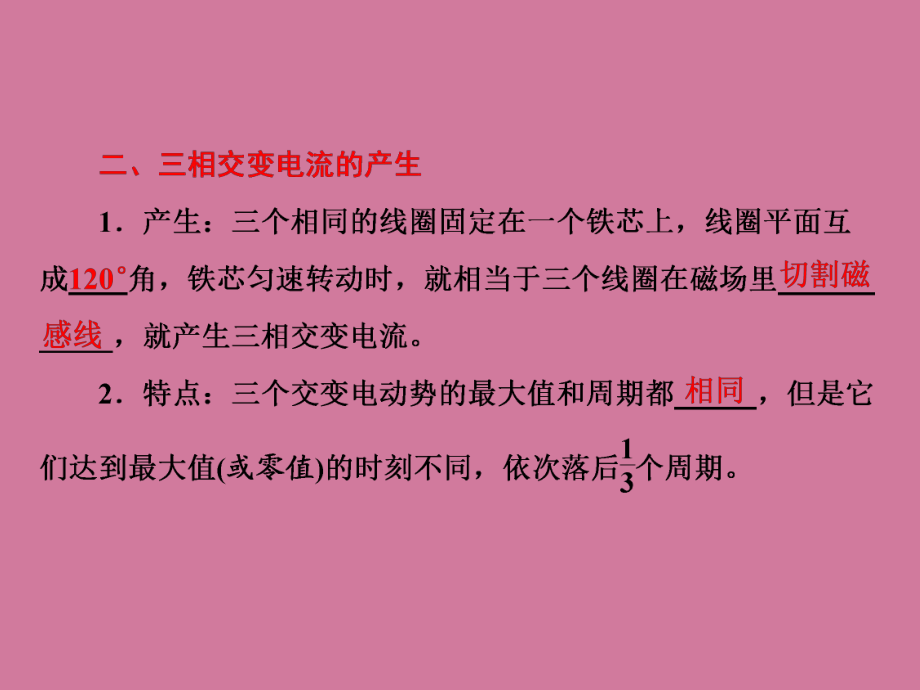 2020学年高中物理第4章远距离输电第1节三相交变电流ppt课件_第4页