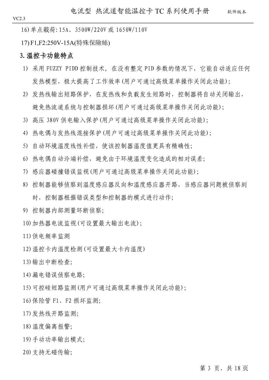 电流型温控中文说明书_第4页