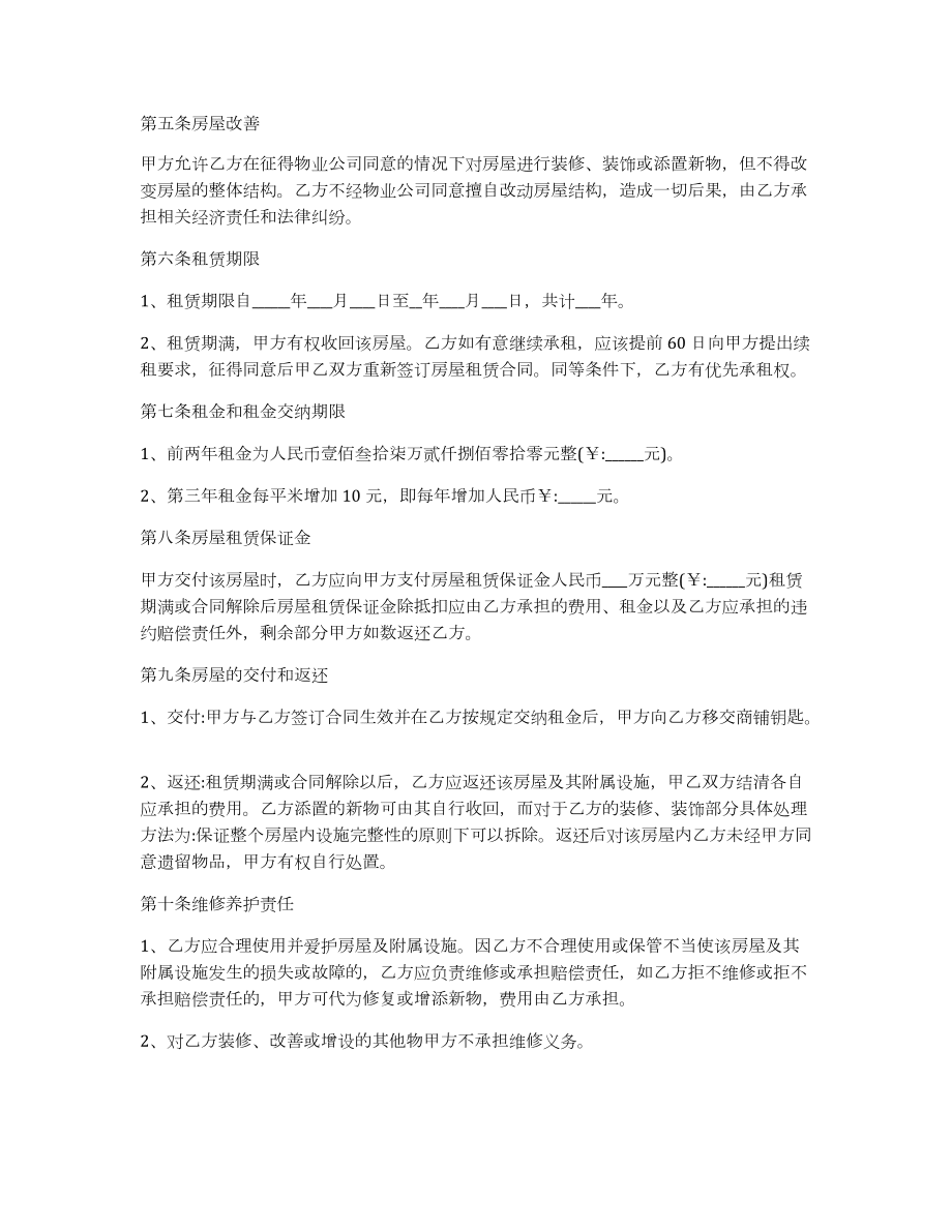 农村出租房合同范本下载_第5页