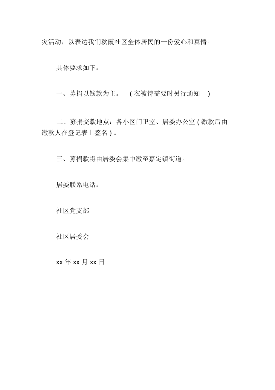 捐款倡议书格式及范文_第3页