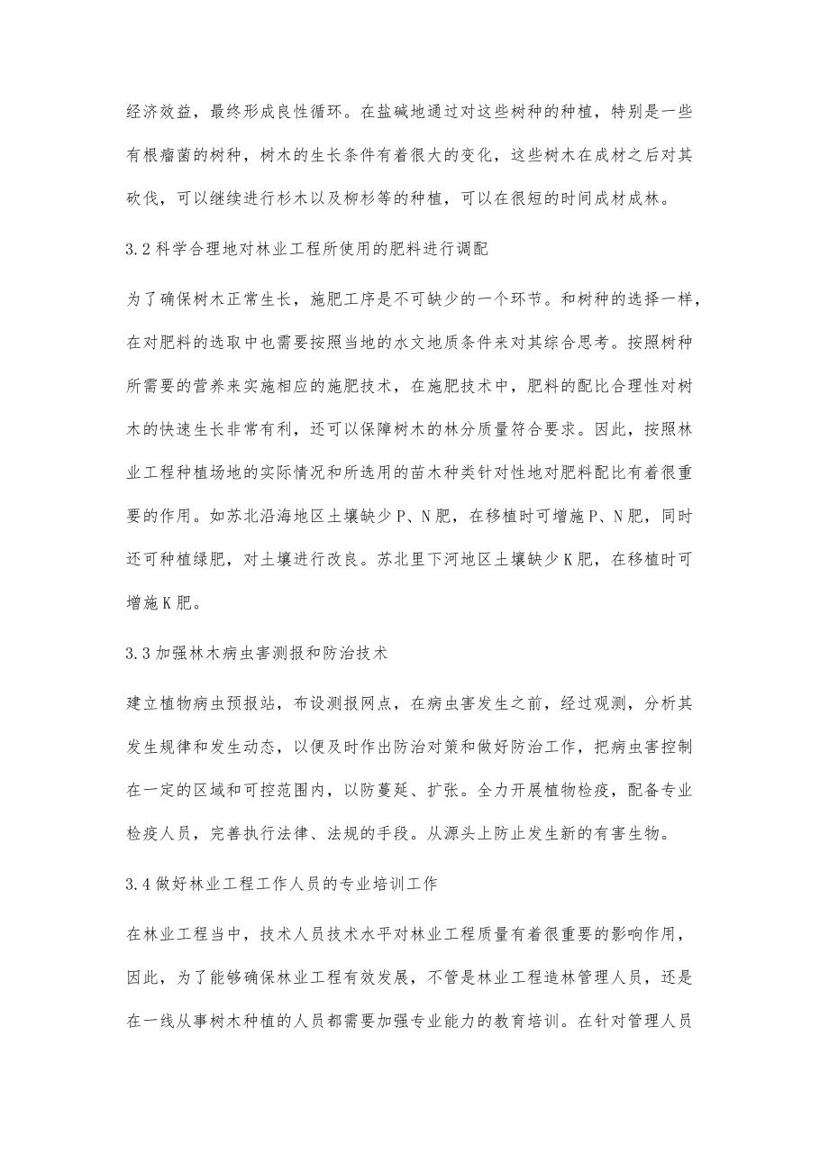 林业工程造林管理的方法及意义研究_第4页